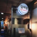 소문난근고기집 이미지