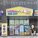 뉴스마일공인중개사사무소 | 인천부동산 뉴플러스부동산공인중개사사무소 부동산시세조회