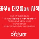 더오름러닝코칭센터학원 네이버블로그