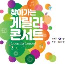 찾아가는 거리콘서트 이미지