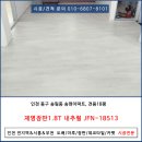 송현1차아파트 | 인천 동구 송현동 송현아파트1차, 전용18평 장판만 교체해도 집이 새집같아요 !