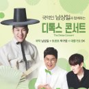 춘하추동-남상일의 디톡스콘서트 이미지