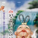 장수탕선녀님 이미지