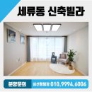 신곡초등학교정문앞 ~ 신곡건영아파트정문앞 | LH수원센트럴타운 3단지 앞 쓰리룸 매매 수원시 권선구 세류동 신축빌라