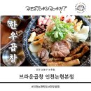인천 곱창 맛집 &#34;브라운곱창 인천논현본점&#34; 정통파 한우곱창
