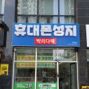 평리동휴대폰성지 마루통신 통신사3사 비교하여 혜택챙겨요