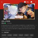 2주차: 웹툰, 『산타 스카우트』 후기 🎅🎁
