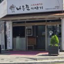 나무꾼 이야기 이미지