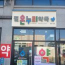 필온누리약국 이미지