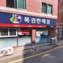 복드림로또판매점 이미지