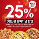 베스트피자 이미지