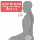 Design your body 이미지