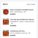 잘먹는입큰언니 먹방 속 [동광수산 매운 오징어볶음 밀키트] 내돈내산!
