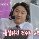 8월18일 조선체육회 선공개 TV조선 대표에게 불려간 이천수! 영웅천수 사고쳤나? 영상 이미지