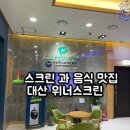 골프존파크 대산 위너스크린골프 이미지