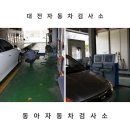 대전자동차검사소 이미지