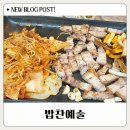 밥찬예술