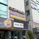 탑크리닉헤어 | 쌍촌동미용실 탑헤어 상무지구미용실 추천 광주크리닉 솔직후기