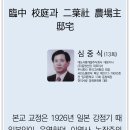 13회 심충식 선배님의 글 "임중 교정과 이엽사 농장주 저택"입니다. 이미지