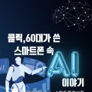 【재능기부강의】 ★그림책 생각의 날개가 훨훨★ | AI 날개를 달고, 새로운 나를 발견하다.