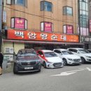 전통왕순대