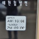 예천칡냉면