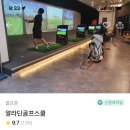 알라딘 골프스쿨 이미지