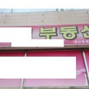 대한부동산중개사무소 이미지