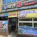 시원회 | 마산 현동 시원회 미래수산 점심특선 회덮밥 물회 현지인 맛집 내돈내산