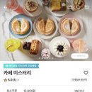 미사 망고빙수 찐맛집 추천 카페 미스터리 생과일망고빙수 후기