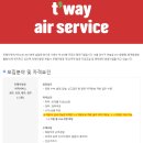 (주)티웨이에어서비스 여객운송직 채용 (23년 TAS 기업분석, 급여)