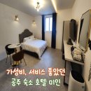 호텔미인 | 깔끔한 시설, 무료 조식으로 공주여행자에게 강추하는 호텔 미인 내돈내산 후기