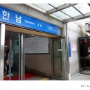 한남역 1번 출구 이미지