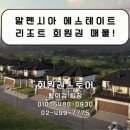 알펜시아 에스테이트 이미지