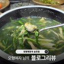 오형 | [블로그리뷰] 오형여자 님이 전한 깊은 국물의 진한 울림 : 전주송천동맛집 양평해장국 송천점 감사 인사🍲