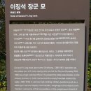 이징석(李澄石)將軍 양산(梁山) 李氏 始祖 墓所-경남 양산시 명곡동 산83-3 이미지