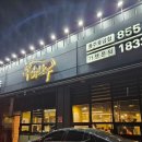 진원소우충주호암점 이미지