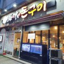 해수돈구이 네이버블로그