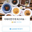 이태리면가게 파스타 이미지