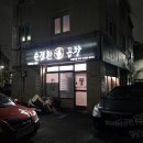 순결한곱창 이미지