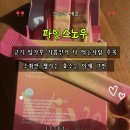 주식회사 두 | 주식회사플로렌 파인스노우 후기｜탄단지분해효소·애사비효소로 소화부터 이너뷰티까지