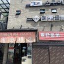 예쁘게즐겁게