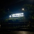 문수양궁장(평일) 이미지