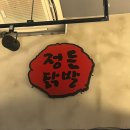 [인천 송도] 정든닭발 송도 타임스페이스 닭발 맛집 위치 / 후기 / 메뉴 / 가격 / 주차