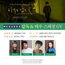 83분 내내 연우진이 나온다는 영화 ‘아무도 없는 곳’ 이미지