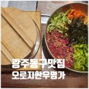 오로지한우명가 이미지