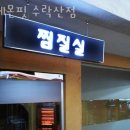수락산역 4~5번출구 이미지
