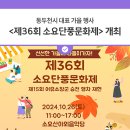 제36회 소요단풍문화제 이미지