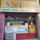 그린노인복지센터 이미지