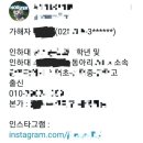 인하대 사건 가해자 신상털이 현황 이미지